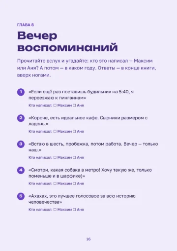 Страница квиза «Кто это написал?» с цитатами из переписки