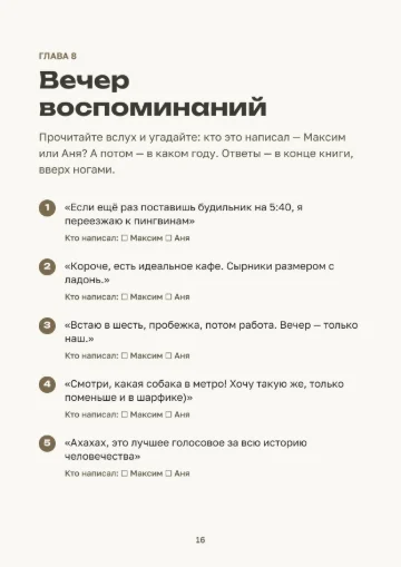 Страница квиза «Кто это написал?» с цитатами из переписки