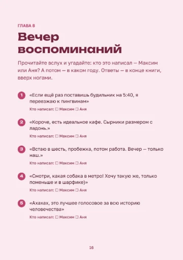 Страница квиза «Кто это написал?» с цитатами из переписки